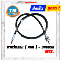 สายวัดรอบ RXK ยี่ห้อ YAGUSO โรงงานมาตรฐาน มอก. 100%"แข็งแรง ทนทาน ไว้ใจได"้ยาว 31 นิ้ว