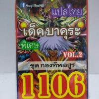 การ์ดยูกิ แปลไทย 1106 เด็ค ยูกิ บาคุระ ชุด กองทัพอสูร vol.2