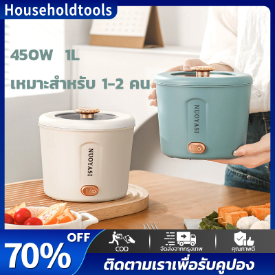 หม้อไฟฟ้า 1L หม้อไฟฟ้ามินิ แบบพกพา non-sticky 450W หม้อต้มไฟฟ้าmini ต้มป้องกันแห้ง หม้อต้มไฟฟ้าอเนกประสงค์  หม้อทำอาหารไฟฟ้าขนาดเล็กกระทะไฟฟ้าหม้อหนึ่งคนทำความสะอาดง่าย1ลิตร