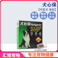 Pet experts ? Melia Dog Heart Protection Beef Flavor Medium-Sized Dog Insect Medicine Fulaien Pet Dog Body Vermifuge Single Grain