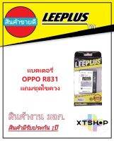 แบตเตอรี่ ออปโป้ R831 รับประกัน1ปี แบตR831