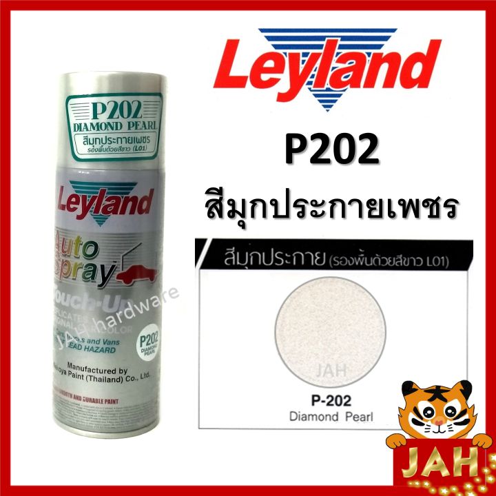 สีสเปรย์-leyland-p200-pearl-white-สีขาวมุกประกาย-p202-diamond-pearl-สีมุกประกายเพชร-layland-เลย์แลนด์-สีขาวมุก-สีมุก