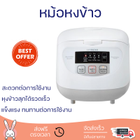 โปรโมชั่นพิเศษ หม้อหุงข้าวไฟฟ้า HITACHI หม้อหุงข้าว 1.8 ลิตร RZ-ZH18 สีขาว พร้อมจัดส่งทั่วประเทศ