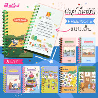 Mini Spring Note (My Buddy &amp; Jelly Bear) สมุดโน้ตขนาดเล็ก ลายหมีสุดน่ารัก สันห่วง จาก Dailylike ลิขสิทธิ์แท้