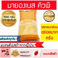 มายองเนสคิวพี มายองเนสQP มายองเนสญี่ปุ่น คิวพีมายองเนส QPมายองเนส kewpie คิวพีสีส้ม มายองเนสคิวพีสีส้ม