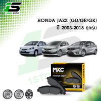 ผ้าเบรคหน้า หลัง HONDA JAZZ GD,GE,GK ทุกรุ่น 2003-2018 ฮอนด้าแจ๊ส, ผ้าเบรค MKC / ผ้าเบรคหน้า jazz ผ้าเบรคหลัง jazz ผ้าเบรก honda jazz