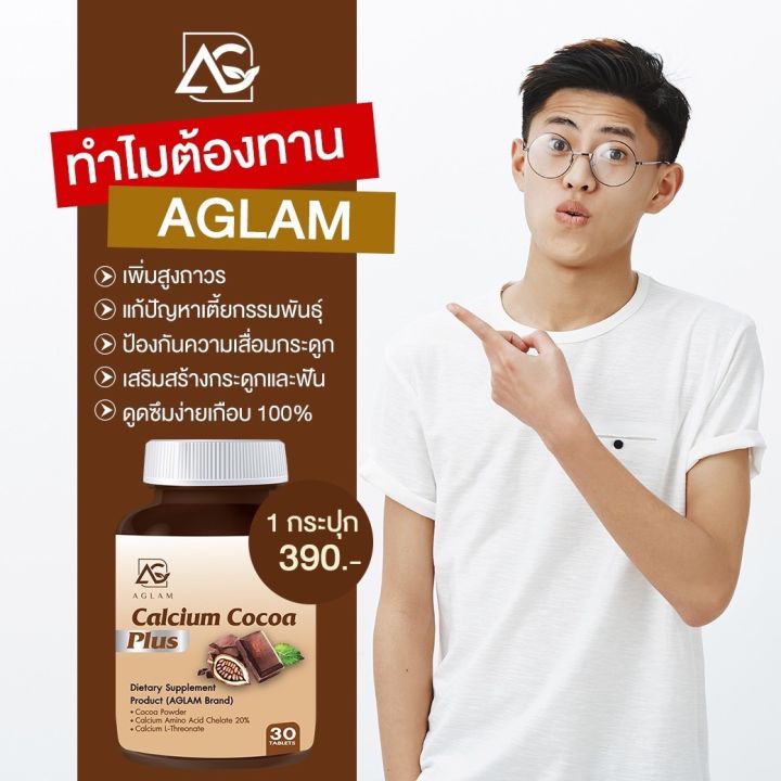 ถูกที่สุด-ส่งฟรี-ซื้อ-1แถม1-แคลเซียมโกโก้-โกโก้แคลเซียม-แคลเซียมแบบเม็ด-แคลเซียมโกโก้พลัส-calciumcocoaplus-calcium-amino-acid-chelate-แคลเซียมเพิ่มสูง