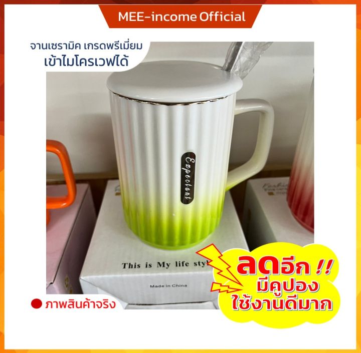 แก้วเซรามิค-แก้วมีฝา-แถมช้อน-แก้วน้ำ-แก้วกาแฟ-แก้วชา-แก้วพร้อมจานรอง-แก้วน้ำ-เซรามิกเนื้อหนา-คุณภาพดี-ราคาถูก-สินค้าพร้อมส่ง