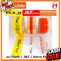 New ถูกสุด เทป Flash, J&amp;T, Kerry Express [ของแท้-พร้อมส่ง ] #กาว #เทปกาว #กาว3m #3m #กาว2หน้า #เทปกาว  #เทปกันลื่น  #เทปกาวกันน้ำ  #เทป