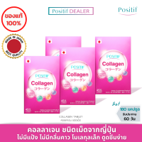 ( 4 กล่อง ) POSITIF Collagen tablet โพสิทีฟ คอลลาเจน + วิตามินซี และ วิตามินบี2 ชนิดเม็ด จากญี่ปุ่น แท้100%