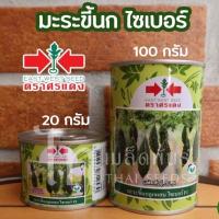 (โปร++) เมล็ดพันธุ์มะระขี้นก ไซ F1 เอฟวัน เมล็ดพันธุ์ ตรา ศรแดง บรรจุ 20 / 100 กรัม ต่อกระป๋อง ส่วนลด เมล็ดพันธุ์ พันธุ์ข้าว เมล็ดหญ้า เมล็ดข้าวโพด