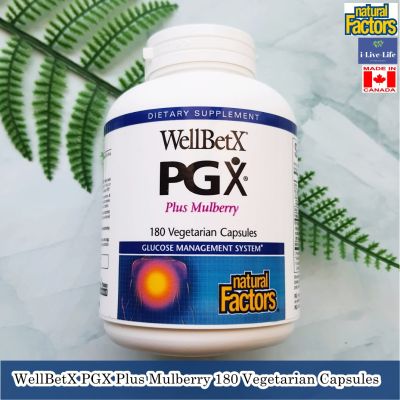 ผลิตภัณฑ์อาหารเสริม WellBetX PGX Plus Mulberry 180 Vegetarian Capsules - Natural Factors Glucose Management System