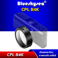 CPL Filter สำหรับ กล้องติดรถยนต์ Blueskysea B4K ทำให้ภาพวีดีโอที่บันทึกได้ คมชัดมากยิ่งขึ้น