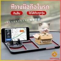 Cozy  แผ่นยางกันลื่นที่วางโทรศัพท์มือถือ แผ่นยางหน้ารถ แผ่น PVC   Anti-slip mat inside the car