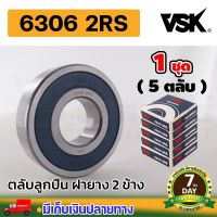 ตลับลูกปืน ลูกปืนเกษตร รุ่น 6306 2RS ฝายาง 2 ข้าง รับประกัน 7 วัน สินค้ามาตรฐาน Concept N