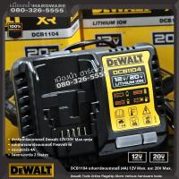 DEWALT รุ่น DCB1104 แท่นชาร์จแบตเตอรี่ (4A) 12V Max. และ 20V Max.