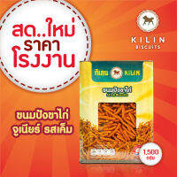 ขนมปังปิ๊บกิเลน ขาไก่จูเนียร์รสเค็มน้ำหนักรวมปิ๊บ 1.5 กก โรงงานขายตรง