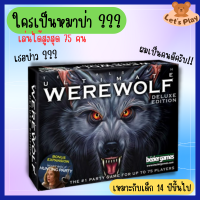 บอร์ดเกม Werewolf เกมส์หมาป่า เล่นได้สูงสุด 72 คน เกมกระดานเวอร์ชั่นภาษาอังกฤษ