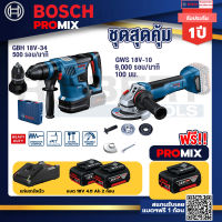 Bosch Promix GBH 18V-34CFสว่านโรตารี่ไร้สายBITURBO 18V+GWS 18V-10 เครื่องเจียร์ไร้สาย 4" BL+แบต4Ah x2 + แท่นชาร์จ