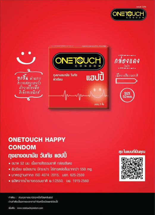 onetouch-condom-ถุงยางอนามัย-กล่องเล็ก-วันทัช-รวมรุ่น-ขนาด-49-50-5-52-56-มม-1-กล่อง-แยกจำหน่ายตามรุ่นที่เลือก