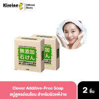 แพ็คคู่ Clover additive-free soap Exp. 07/21 สบู่ไร้สารเคมี สบู่สารสกัดจากธรรมชาติ สำหรับผิวแพ้ง่าย