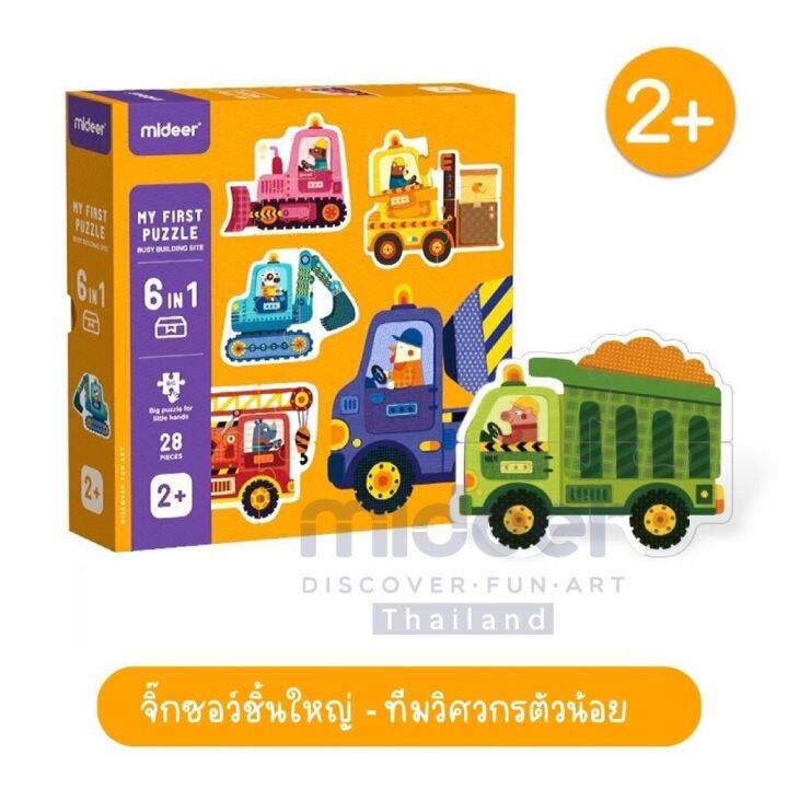 mideer-จิ๊กซอว์สำหรับเด็กเล็ก-my-first-puzzle-md3185-md3176-md3190