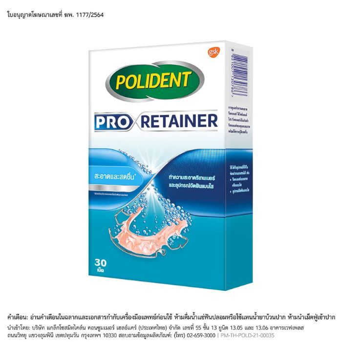 โพลิเดนท์-โปร-รีเทนเนอร์-polident-pro-retainer-30-เม็ด-เม็ดฟู่ทำความสะอาดรีเทนเนอร์