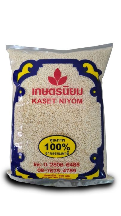 งาขาว ครึ่งโล white sesame seed ตรา เกษตรนิยม