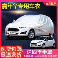 ☄♘ Fords new cars more special clothes carnival double-box cloth dust hood is prevented bask rain