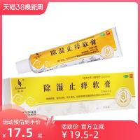 Xuanmei dehumidification and antipruritic ointment 20g clearing heat dehumidification wind itching eczema Sichuan Defeng traditional Chinese medicine