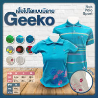 เสื้อโปโล Geeko (แบบมีลาย) - Nok Polo Sport เสื้อโปโลคอปก เสื้อโปโลแขนสั้น เสื้อโปโลแฟชั่น ผู้ชาย ผู้หญิง ลายสวยๆ เนื้อผ้านุ่ม