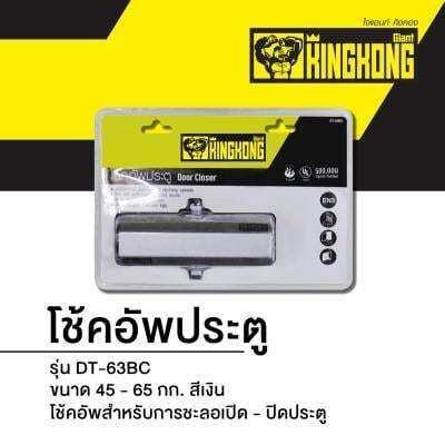 buy-now-โช้คอัพประตู-giant-kingkong-รุ่น-dt-63bc-ขนาด-45-65-กก-สีเงิน-แท้100