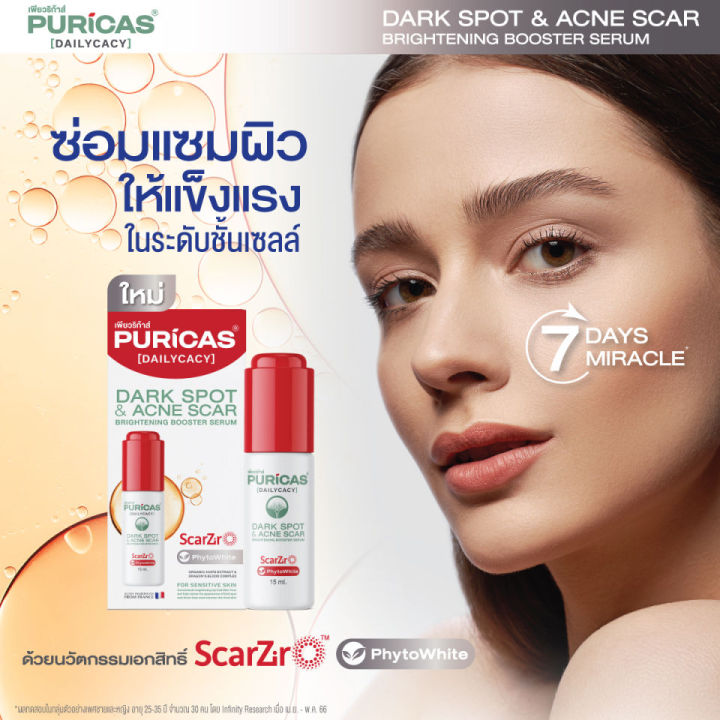 puricas-dark-spot-amp-acne-scar-booster-serum-เพียวริก้าส์-บูสเตอร์-เซรั่ม-15-ml-เซรั่มเพื่อฟื้นฟู-จุดด่างดำและรอยสิว