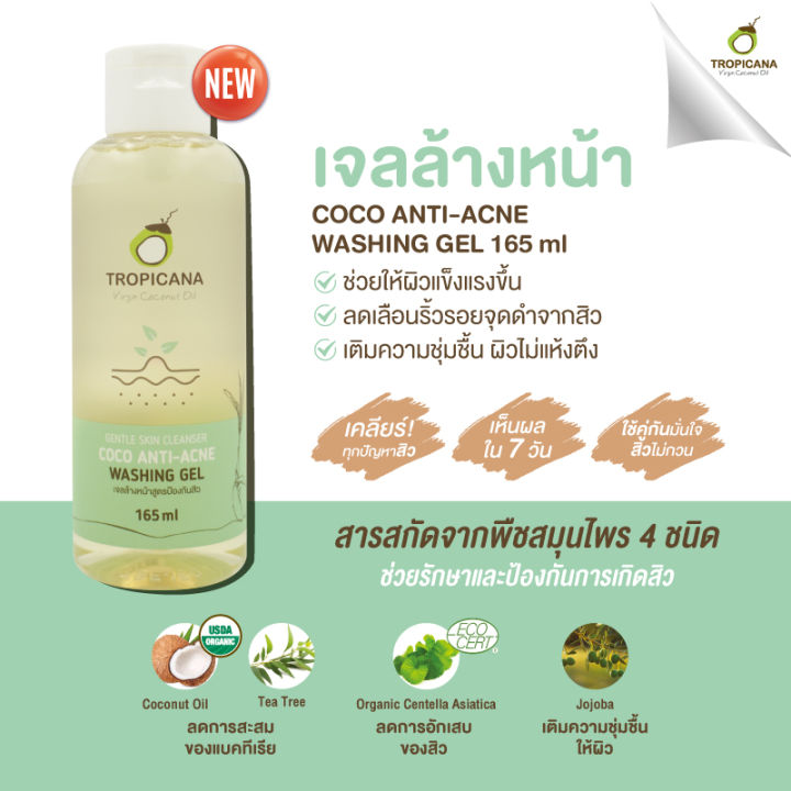 tropicana-ทรอปิคานา-เจลล้างหน้าสำหรับผิวเป็นสิว-และผิวแพ้ง่าย-coco-anti-acne-washing-gel-165-ml