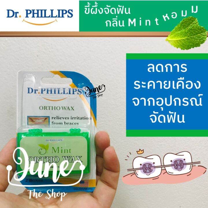 lot-ใหม่-dr-phillip-ขี้ผึ้งจัดฟัน-กลิ่นมินท์-mint-ขี้ผึ้งจัดฟัน-dr-philip-orthodontic-wax-ติดฟัน-ขี้ผึ้งติดฟัน-wax-จัดฟัน-ขี้ผึ้งจัดฟัน