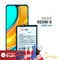 Meago แบตเตอรี่ Xiaomi redmi 9 / redmi9 / BN54 แบตเตอรี่ แบต แบตมือถือ แบตโทรศัพท์ แบตเตอรี่โทรศัพท์ แบตแท้ 100% มีรับประกัน 1ปี