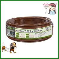 สายไฟ THW IEC01 RANZZ 1x1.5 ตร.มม. 50 ม. สีน้ำตาลTHW ELECTRIC WIRE IEC01 RANZZ 1X1.5SQ.MM 50M BROWN **ราคาดีที่สุด**