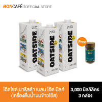 Oatside Barista Blend Oat Milk เครื่องดื่มนมข้าวโอ๊ต 3 กล่อง 3000ml แถมฟรี Mocca Freeze-Dried 1 ขวด