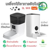 Need More Thingz เครื่องให้อาหารแมวอัตโนมัติ 3ลิตร Wifi แอพ Tuya Smartlife  เครื่องให้อาหารแมวอัตโนมัติ เครื่องให้อาหารอัตโนมัติ