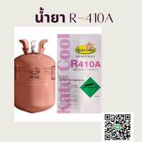 น้ำยา R-410A ขนาดบรรจุ 11.3 กก.