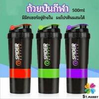 MD แก้ววผสมผงโปรตีน แก้วเชค แก้วชงเวย์ ขวดน้ำฟิตเนส  sports shaker cup