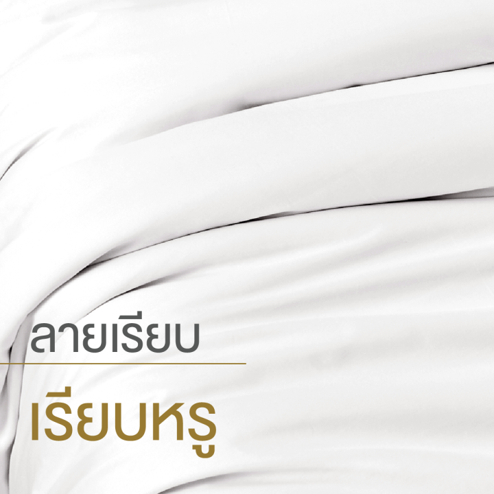 ibed-ผ้าปูที่นอนโรงแรม-5-ดาว-cotton-100-500-เส้นด้าย-มีใบรับรองกันไรฝุ่น-99-96-สีขาว-ลายเรียบ