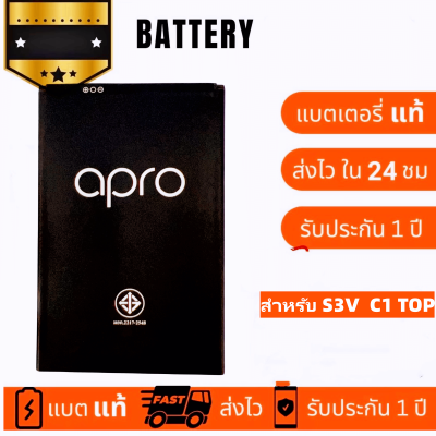 แบตเตอรี่ S3V/C1TOP 3500mAh แบตคุณภาพดี งานบริษัท