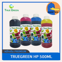 หมึกเติม HP ใช้ได้กับทุกรุ่น หมึก True Green ราคาถูก ประหยัดต้นทุน คุ้มมาก สีชัด ของดี คุณภาพดี เทียบเท่าของแท้ 500ml