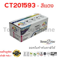 Color Box / Fuji Xerox / CT201593 / ตลับหมึกเลเซอร์เทียบเท่า / CP105b / CP205 / CP205w / CM205b / CM205fw / CP215b / CP215w / CM215fw / สีแดง / 1,400 แผ่น / 1 กล่อง