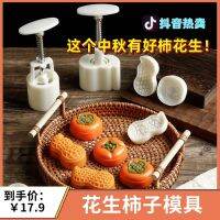 Peanut persimmon mold moon cake press mold pressingabrasive tool 2022 new food-grade creative baking tool