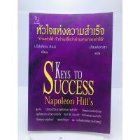 หัวใจแห่งความสำเร็จ NAPOLEON HILL