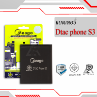 แบตเตอรี่ Dtac PhoneS3 / Phone s3 / BYDS03XX692W275W แบตเตอรี่ dtac phone s3 แบต แบตมือถือ แบตเตอรี่ แบตเตอรี่โทรศัพท์ แบตแท้ 100% มีรับประกัน