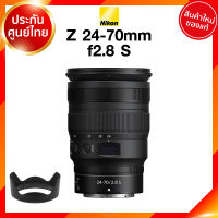 Nikon Z 24-70 f2.8 S Lens เลนส์ กล้อง นิคอน JIA ประกันศูนย์ *เช็คก่อนสั่ง