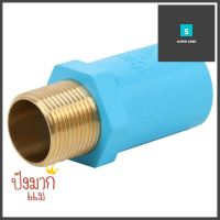 ข้อต่อเกลียวนอก SCG PVC/BASS 3/4 นิ้ว สีฟ้าMTP BRASS VALVE SOCKET SCG PVC/BASS 3/4" LITE BLUE **ลดราคาจัดหนัก **